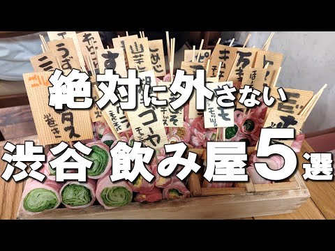 [5 Shibuya Bars] Best 5 Delicious Izakaya at Shibuya!