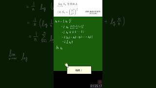 【大学数学】極限値を求めよ！#shorts #大学数学？#数学III？