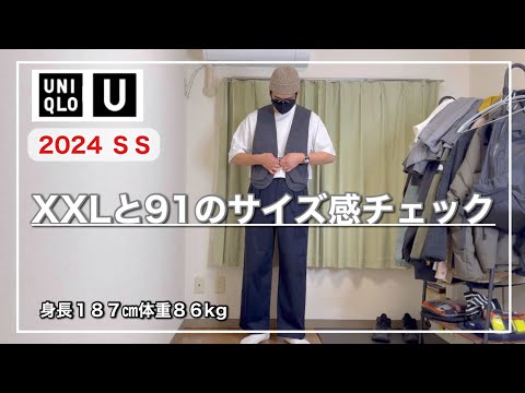 【UNIQLO U】気付けば1番大きいサイズばっか購入していたけどちゃんと僕の体格にハマってくれるのだろうか。