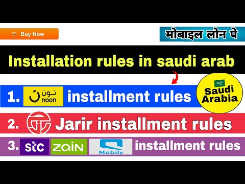 How to get mobile on installment in saudi arabia | installment rules in saudi arabia | loan pe phone