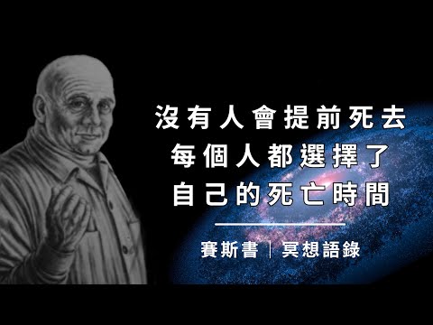 🎧關於健康、療癒與死亡｜賽斯語錄，地球上最具影響力的通靈訊息｜信念創造實相