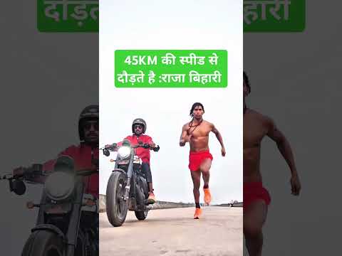 45KM की स्पीड से दौड़ते है Raja Yadav Bihar| Indian Tarzan| Fitness Idol @rajayadav_fitness