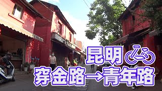 【自転車車載動画】中国雲南省（昆明・穿金路から青年路)