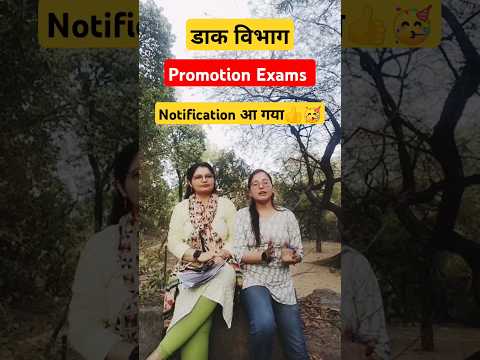 Department of posts promotion exam notification and exam dates #collab