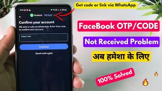 Facebook OTP Not Received | How To Fix Facebook OTP Not Received | Get Facebook code via WhatsApp