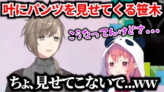 【切り抜き】オフコラボにて叶にセクハラする笹木【叶/笹木咲/にじさんじ切り抜き】