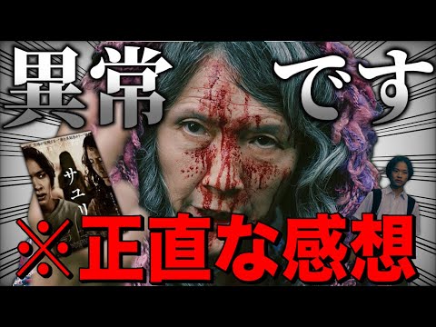 常識を覆しすぎたヤバい映画『サユリ』の感想と納得いかない部分【映画紹介】