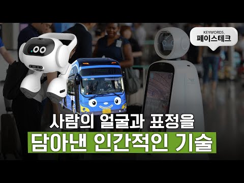 [3분만에 보는 트렌드코리아2025] #5 페이스테크