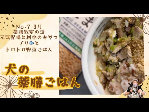 第7回 ブリ🐟とトロトロ野菜ごはん【番外編】おやつ