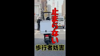 これはヤバい‼️横断歩行者妨害shorts