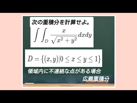 『除かれる点(定義されない点)があるときの重積分』(広い意味での重積分)