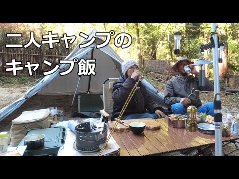 二人キャンプの「キャンプ飯」ティピーテントで過ごす夜 焚き火とランタン