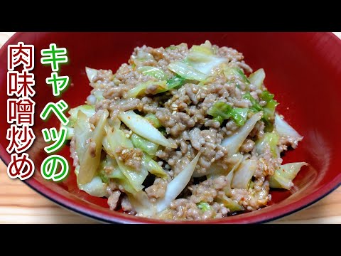 ごはんのお供！お酒のお供！一人暮らしのお供！【キャベツの肉味噌炒め】