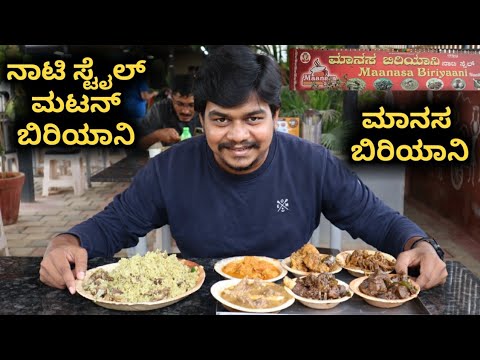 Maanasa Biriyani | Naati Style Mutton Biriyani And Starters | Likhith Shetty Vlogs |