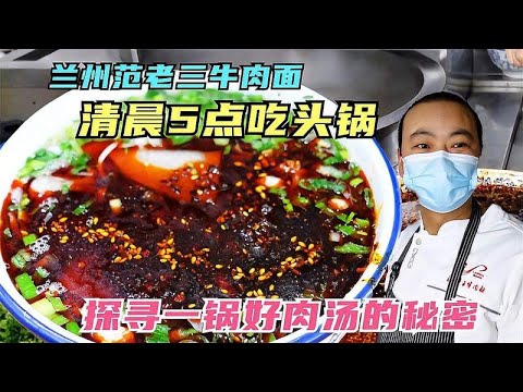 吃兰州头锅牛肉面必须要赶早，雁滩口碑面馆，15年全靠一锅好肉汤