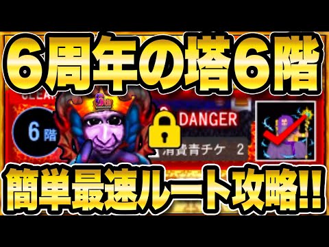 【超簡単】トラバサミに当たらない最強ルート!!!!《6周年の塔6階》 解説付き【青鬼オンライン】6周年記念開催イベント《6周年の塔 6階》の攻略方法を超わかりやすく解説【JKまる】青鬼ONLINE