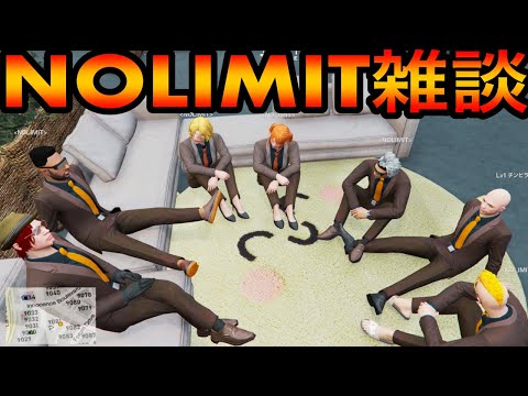 【ストグラ】NOLIMIT雑談【ファン太/切り抜き】