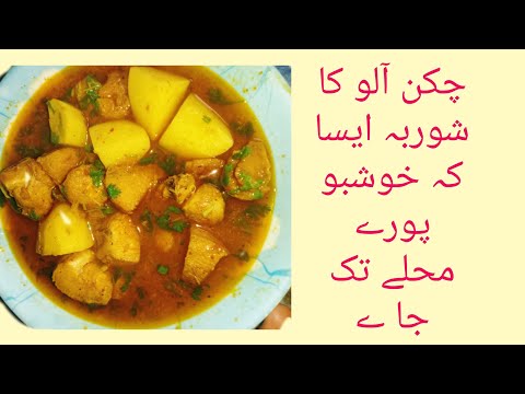 #chicken aloo shorba recipe |winter special shorba recipe