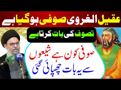 Sufi Kon Hain...? || Ayatollah Syed Aqeel Ul Gharavi 2024