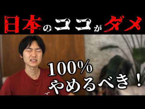 海外に長期滞在して気づいた日本の嫌ないところ7つ暴露します！