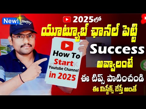 How to Start Youtube Channel in Telugu 2025 | How to Start Youtube Channel for Beginners in Telugu