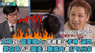 【太陽】因「寵妻魔人」常被妻子孝琳「逼問」 劉在錫否認寵妻但糖醋肉都打包回家