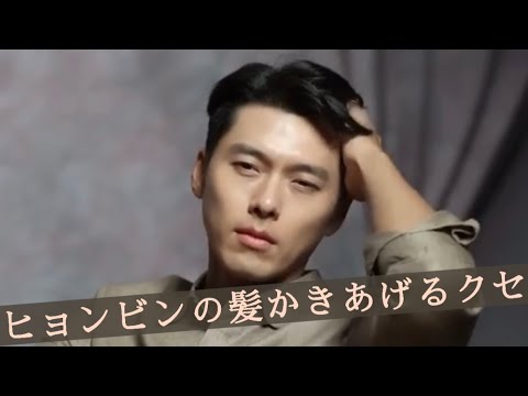 髪をかきあげるビニ × PUPU × オリジナルムービー #hyunbin #ヒョンビン #현빈