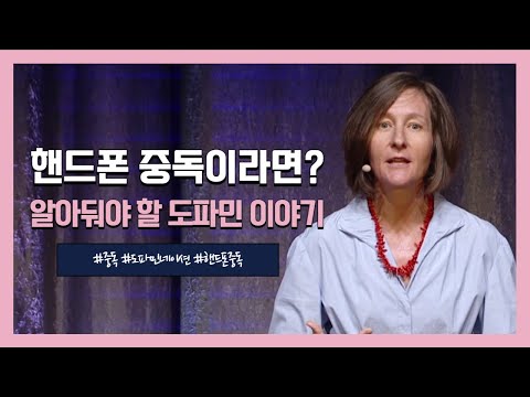 핸드폰 중독 알코올 중독 해결하는 법 | 결국 도파민이 문제다 #도파민네이션