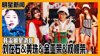 [Morningwide] (Chinese SUB) ❤️💚Antenna's carol song with New family Jae-seok & Mi-joo 💚❤️