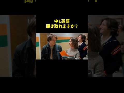 とてもシンプルな英語のセリフ、聞き取れるかな？ #ネイティブ英語 #映画で英語を学ぶ #リスニング