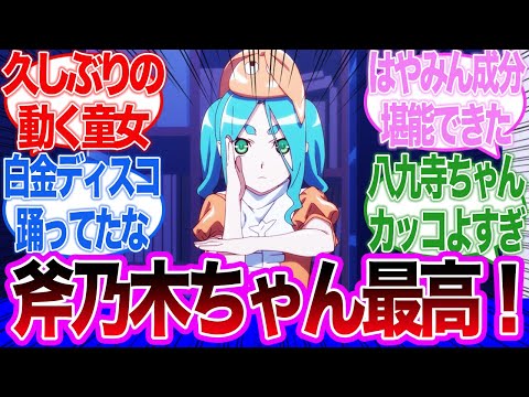 【物語シリーズ愚物語】待望の新シリーズ！斧乃木ちゃん最高！八九寺ちゃんの登場がカッコよすぎた第1話に対するネットの反応集＆感想【ネットの反応】【2024夏アニメ】