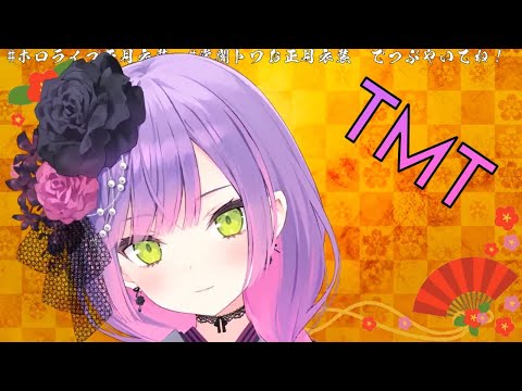 Towa's New New Year Costume【ENG Sub / Hololive】