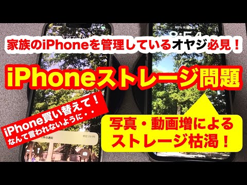 iPhoneストレージ問題解決の動画です。写真や動画でストレージが圧迫され、iPhoneを買い替えを検討している方へソリューションを提案します。