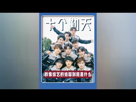 《种地吧3》凑不齐十个勤天还会有人看吗？3分钟深度解析“群像综艺”的最终走向#十个勤天 #蒋敦豪 #李耕耘 #赵一博 #种地吧