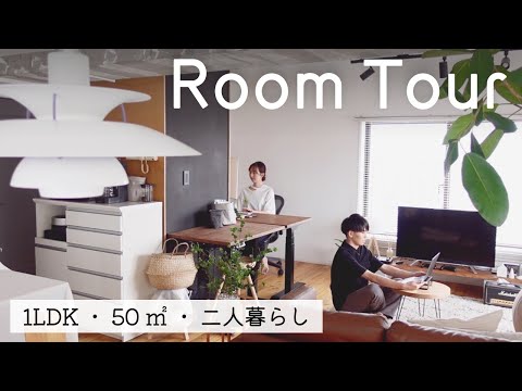 【ルームツアー】夫婦2人暮らしのお家・都内1LDK・50㎡｜Room tour