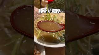 新橋でラーメンショップが食べれる！ラーショインスパイア系【新橋グルメ】まる新ラーメン