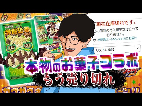 【ガヴ】キャラパキフォーム！？皆が知ってるあのお菓子で変身！｜SGライダーゴチゾウ02のラインナップが素敵なので紹介します【仮面ライダー玩具】