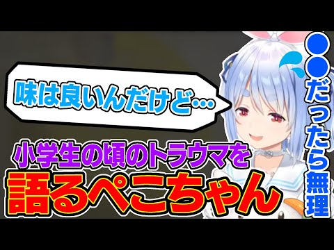 小学校時代のトラウマを語るぺこら【 ホロライブ 兎田ぺこら ホロライブ切り抜き 切り抜き】