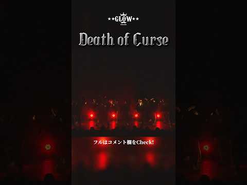 [Dark]Death of Curse#社会人ダンスサークル #hiphop#dance