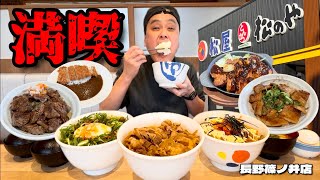 【大食い】松屋で勝手に食べ放題？！好きなだけオーダーした結果！！〜松屋長野篠ノ井店さん〜【大胃王】【長野県】