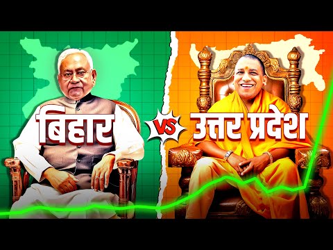 UP vs Bihar 🔥 Why UP is Winning but Bihar is Struggling? Nitish Kumar | Yogi Adityanath | Live Hindi