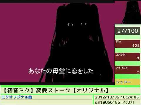 Syudou - 変愛ストーク (Vocaloid Lost Media clip)