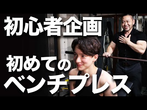 【初心者必見】初めてのベンチプレス