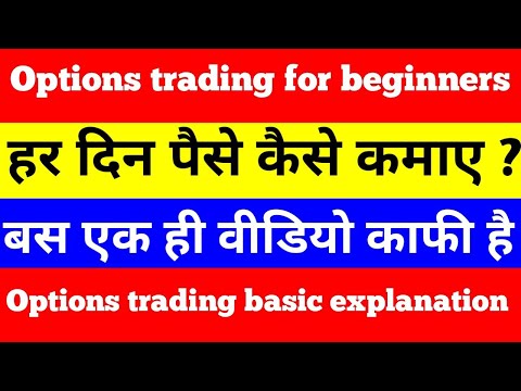 Options Trading Basics Explained | Option trading kaise kare | Options trading for beginners | 🔥🔥