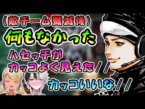 ニューキャッスルで無双するハセシンに惚れ惚れするきゅぴ&かみ～と【ぶいすぽっ！/神成きゅぴ/かみと/ハセシン/切り抜き/Apex】