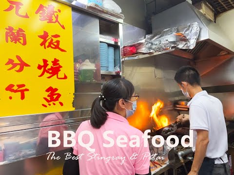 The Best Stingray and Petai! BBQ Seafood at Taman Jurong 新加坡好好吃烧鱼