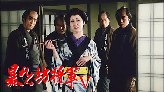 暴れん坊将軍5 FULL HD#40~42  | 時代劇スペシャル 2024