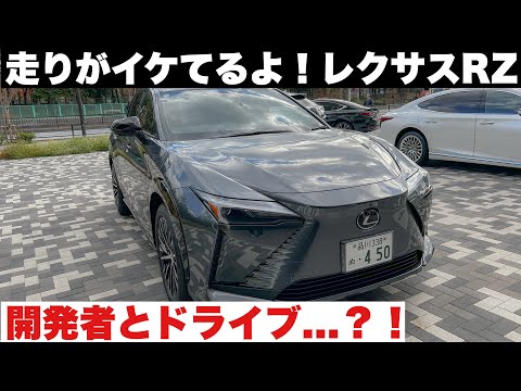 【ドライブ旅】開発者とドライブ...？！走りがイケてるよ！LEXUS初の専用設計BEV レクサスRZ