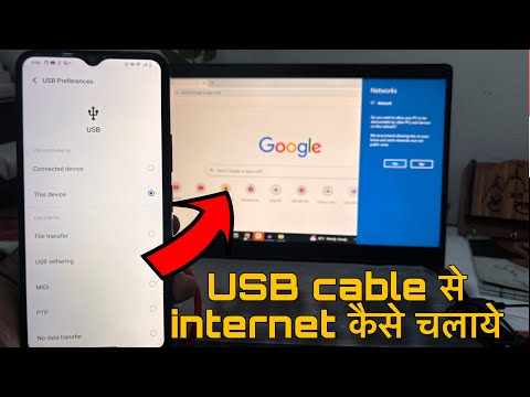 USB se computer mein net kaise chalayen | mobile se computer me net connect keise kare 2025