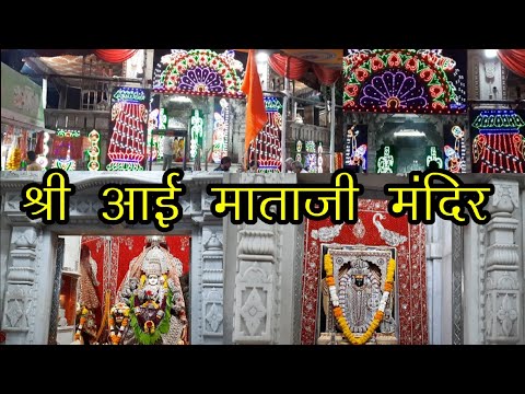 श्री आई माताजी मंदिर | Shri Aai Mataji Mandir Kasarwadi Pune | VlogGoals